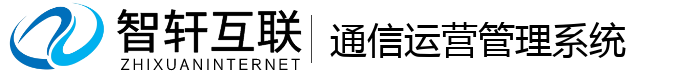 通信运营管理系统